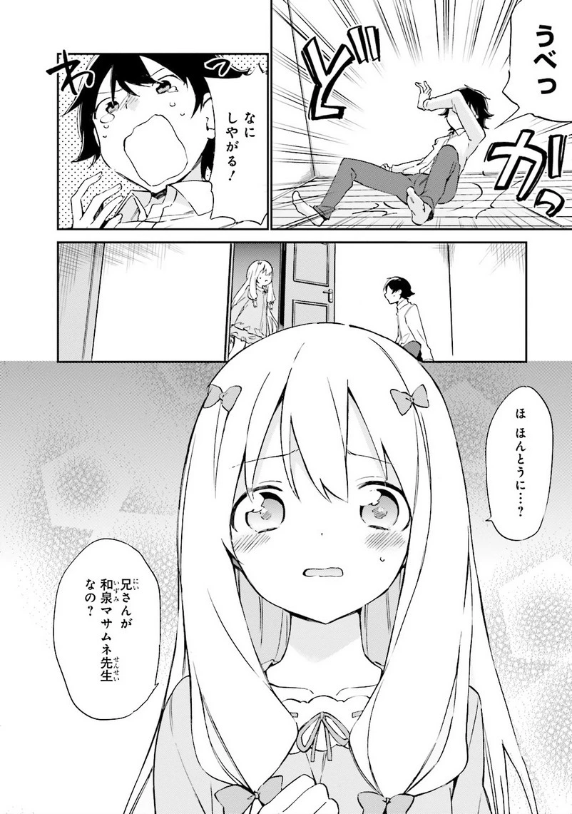 エロマンガ先生 第2話 - 24
