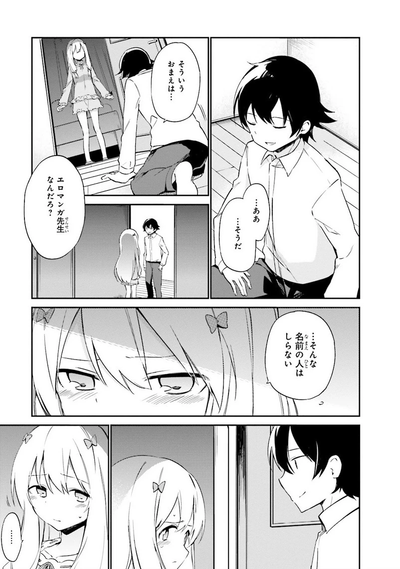 エロマンガ先生 第2話 - 25