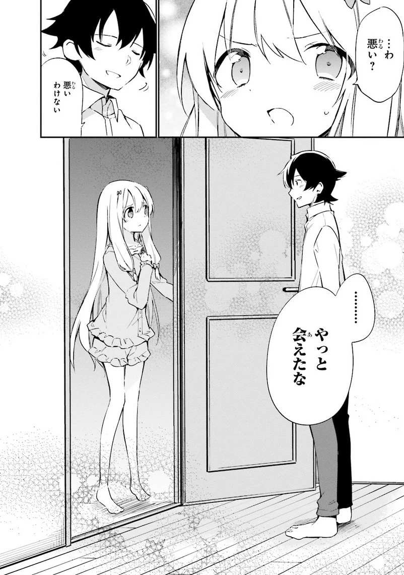 エロマンガ先生 第2話 - 26