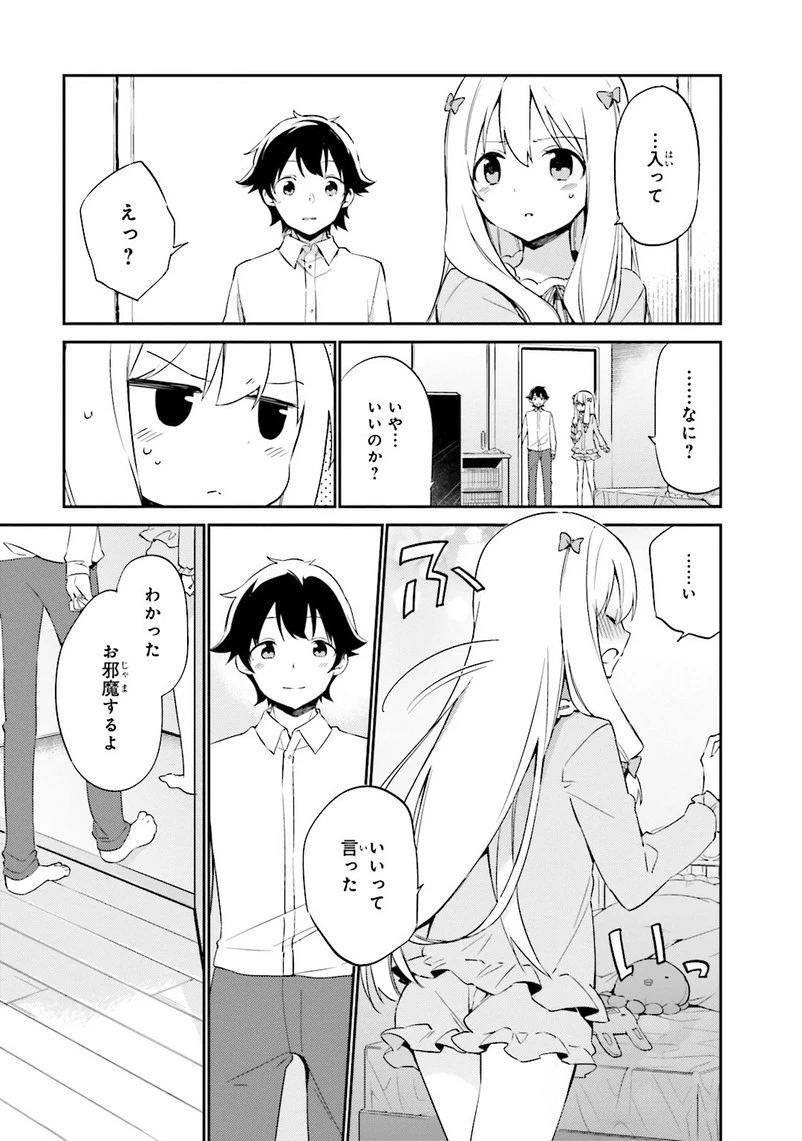 エロマンガ先生 第3話 - 1