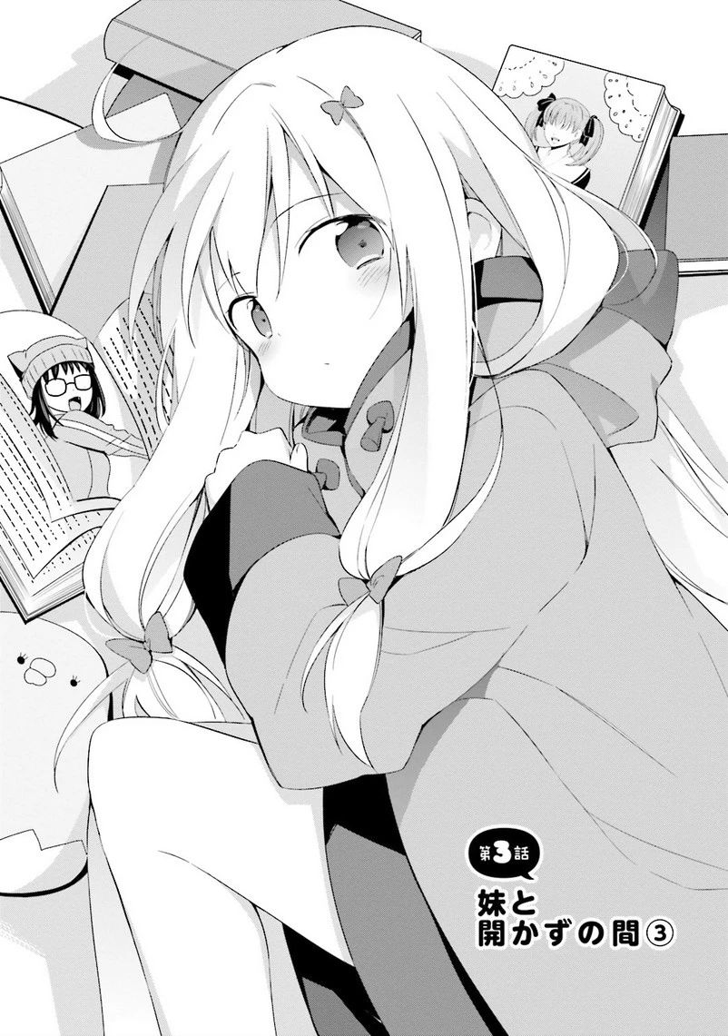 エロマンガ先生 第3話 - 2