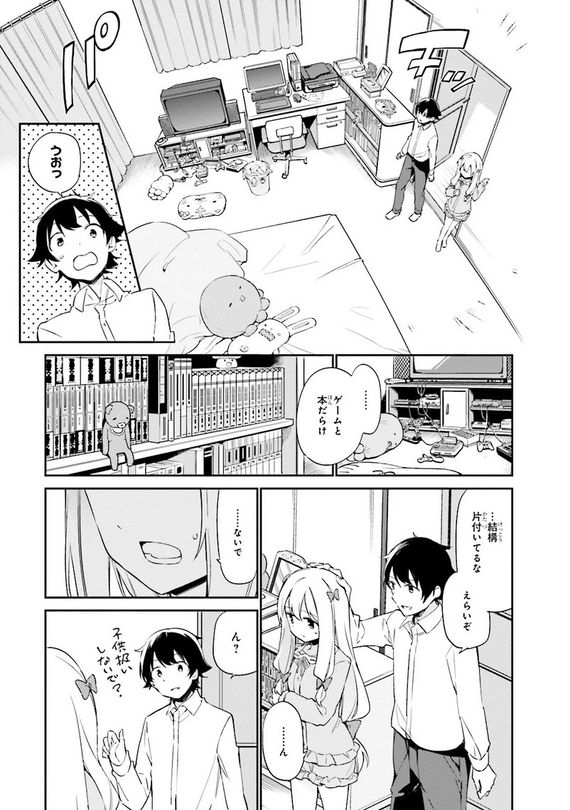 エロマンガ先生 第3話 - 3
