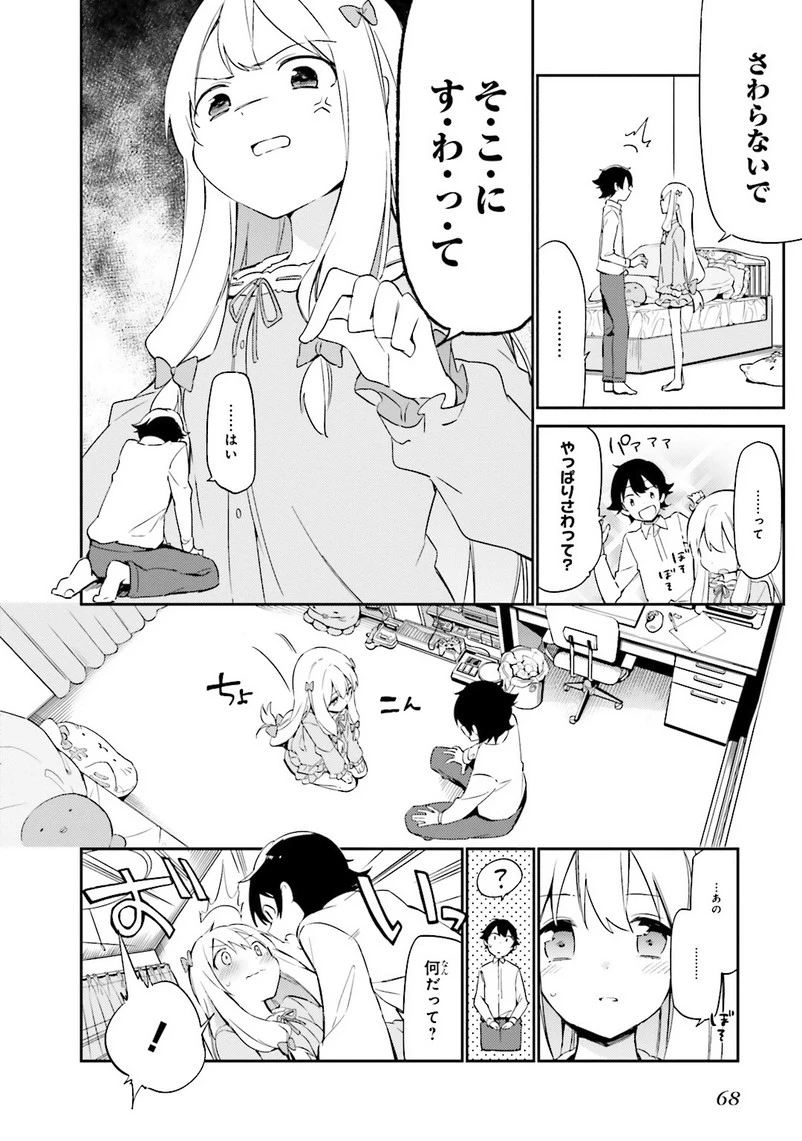 エロマンガ先生 第3話 - 4