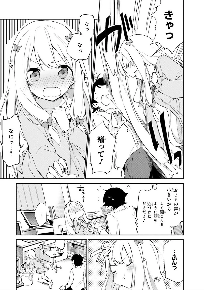 エロマンガ先生 第3話 - 5