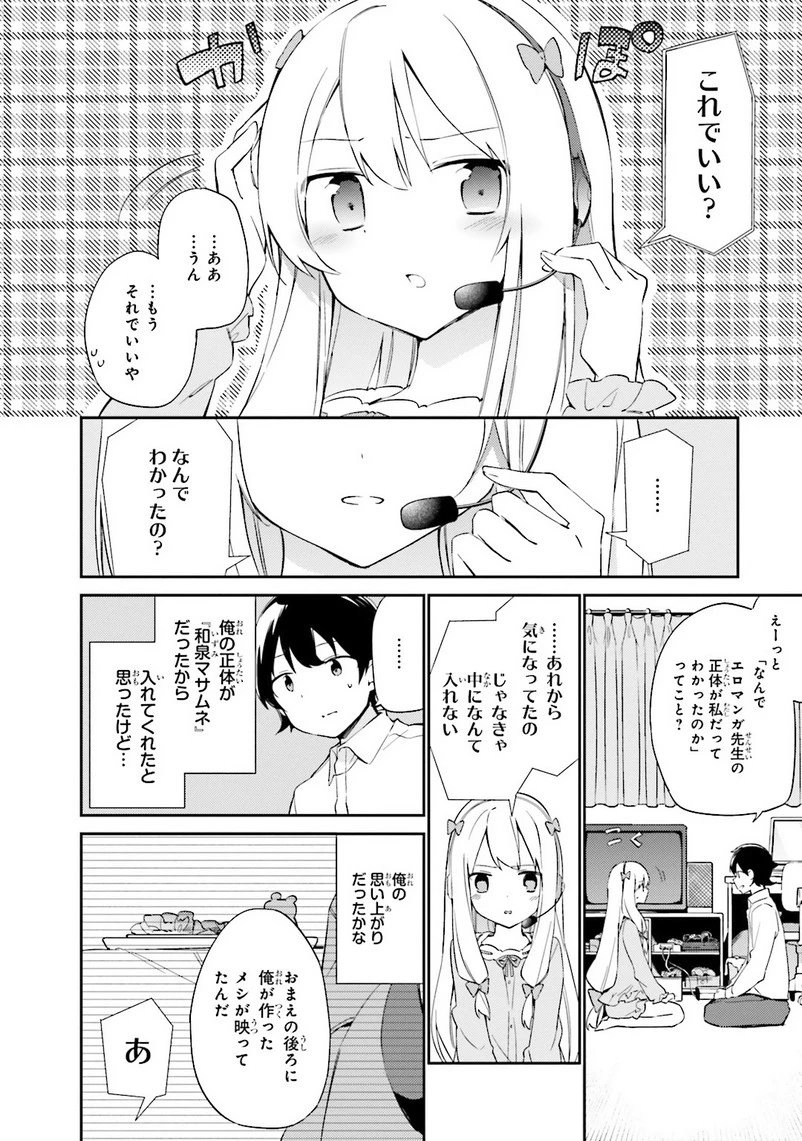 エロマンガ先生 第3話 - 6