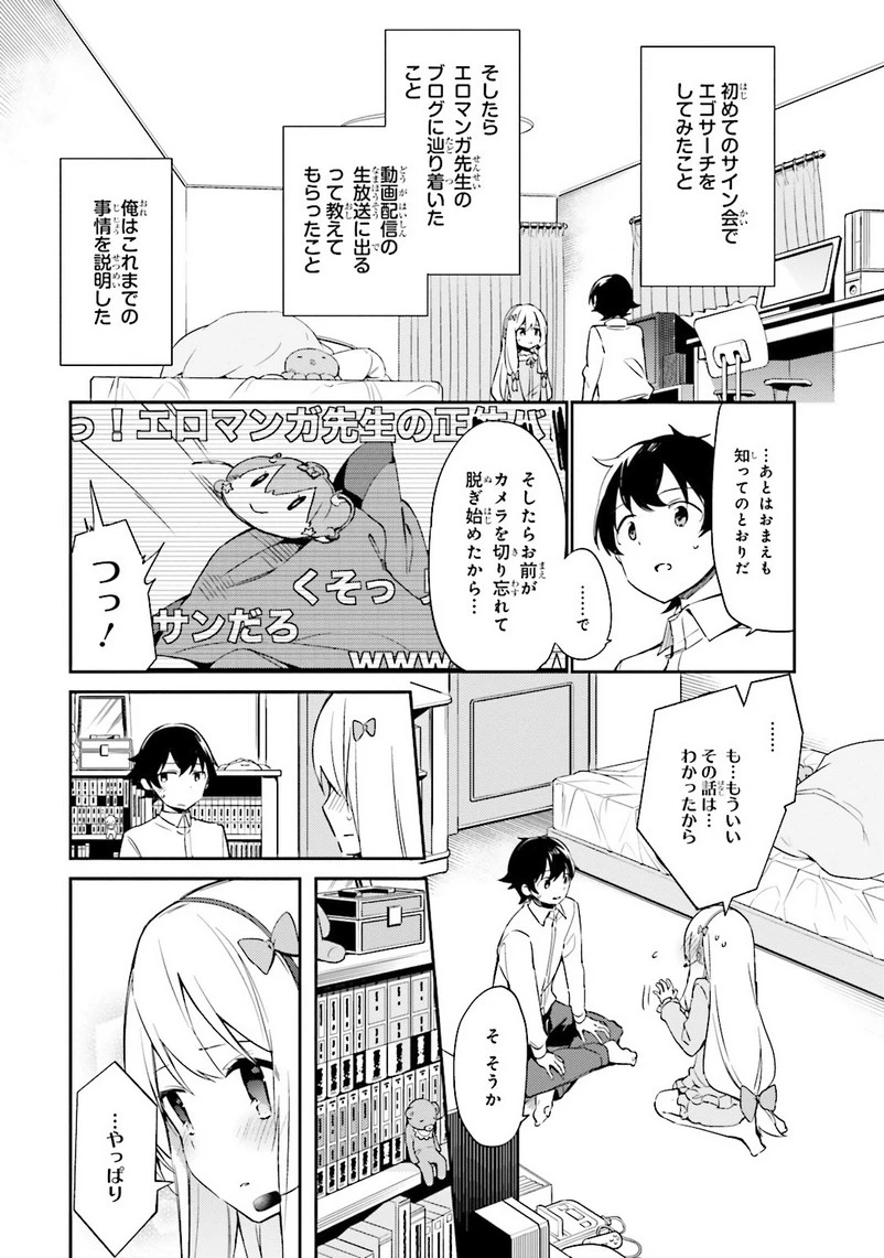 エロマンガ先生 第3話 - 7