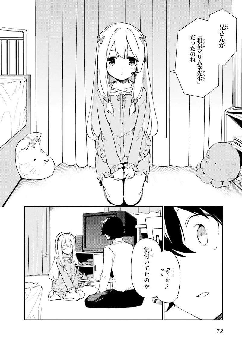エロマンガ先生 第3話 - 8