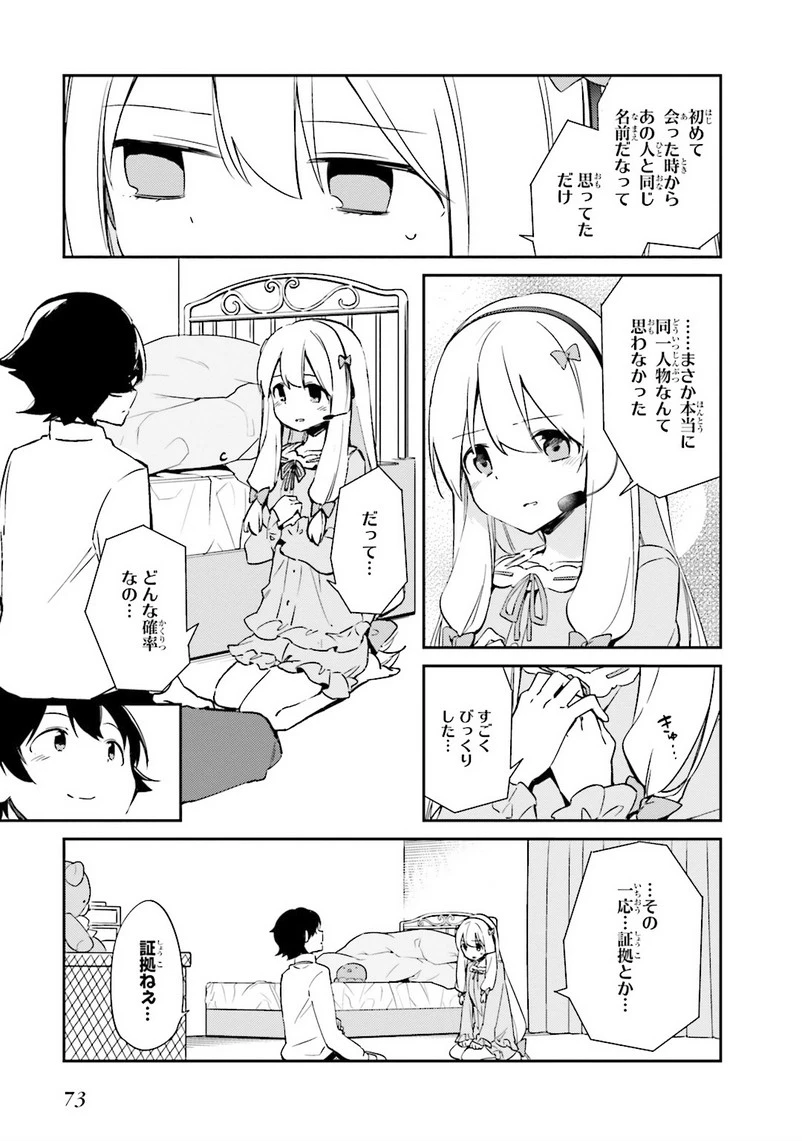 エロマンガ先生 第3話 - 9