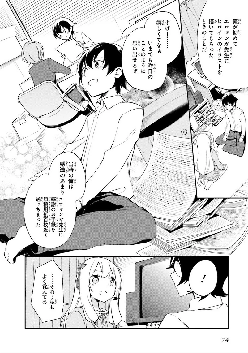 エロマンガ先生 第3話 - 10