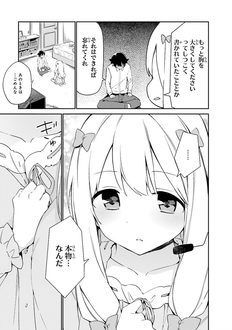 エロマンガ先生 第3話 - 11
