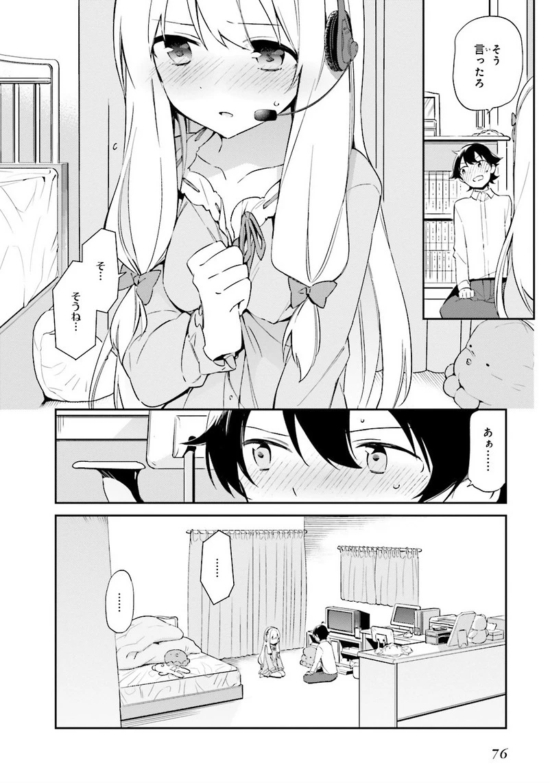 エロマンガ先生 第3話 - 12