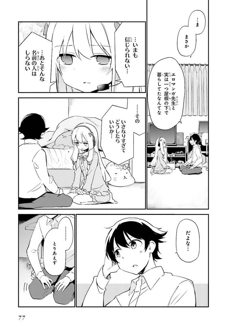 エロマンガ先生 第3話 - 13