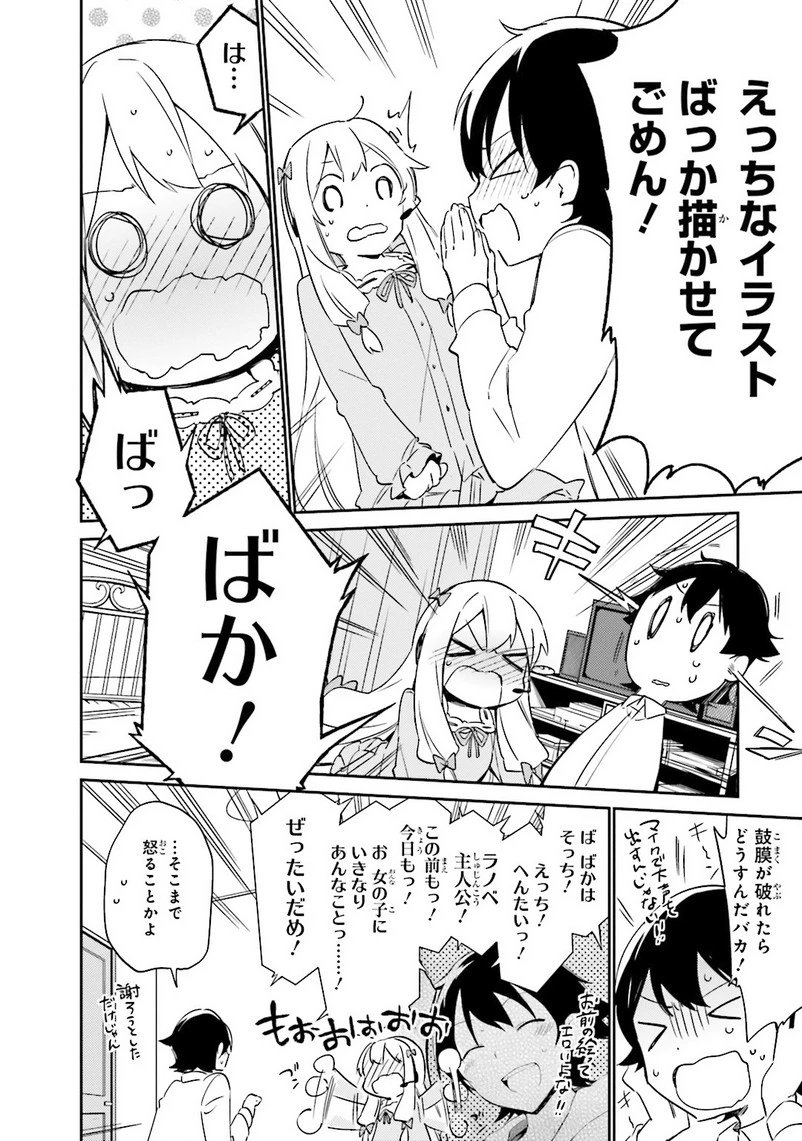エロマンガ先生 第3話 - 14