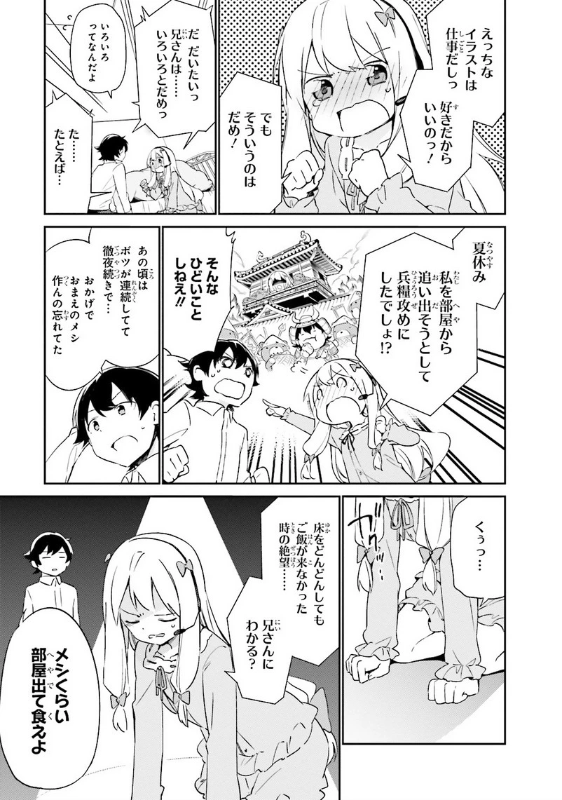 エロマンガ先生 第3話 - 15
