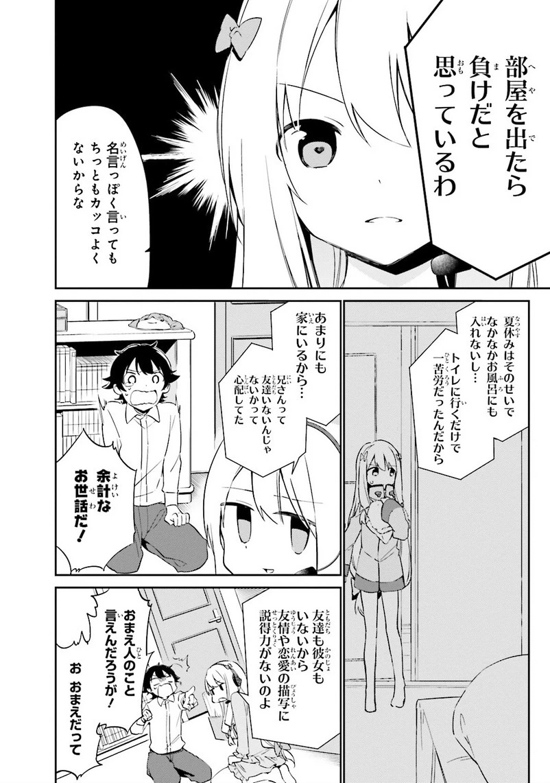 エロマンガ先生 第3話 - 16