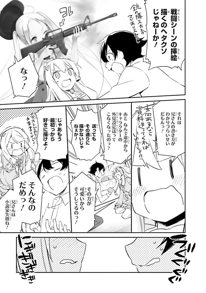 エロマンガ先生 第3話 - 17