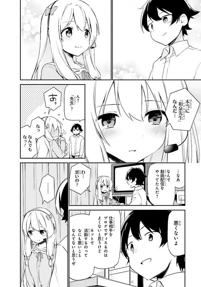 エロマンガ先生 第3話 - 18