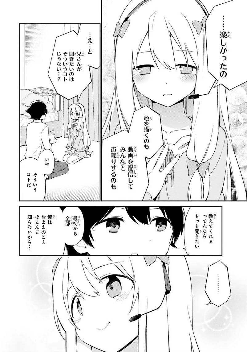 エロマンガ先生 第3話 - 19