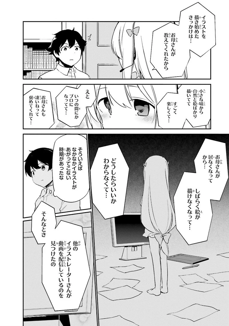 エロマンガ先生 第3話 - 20