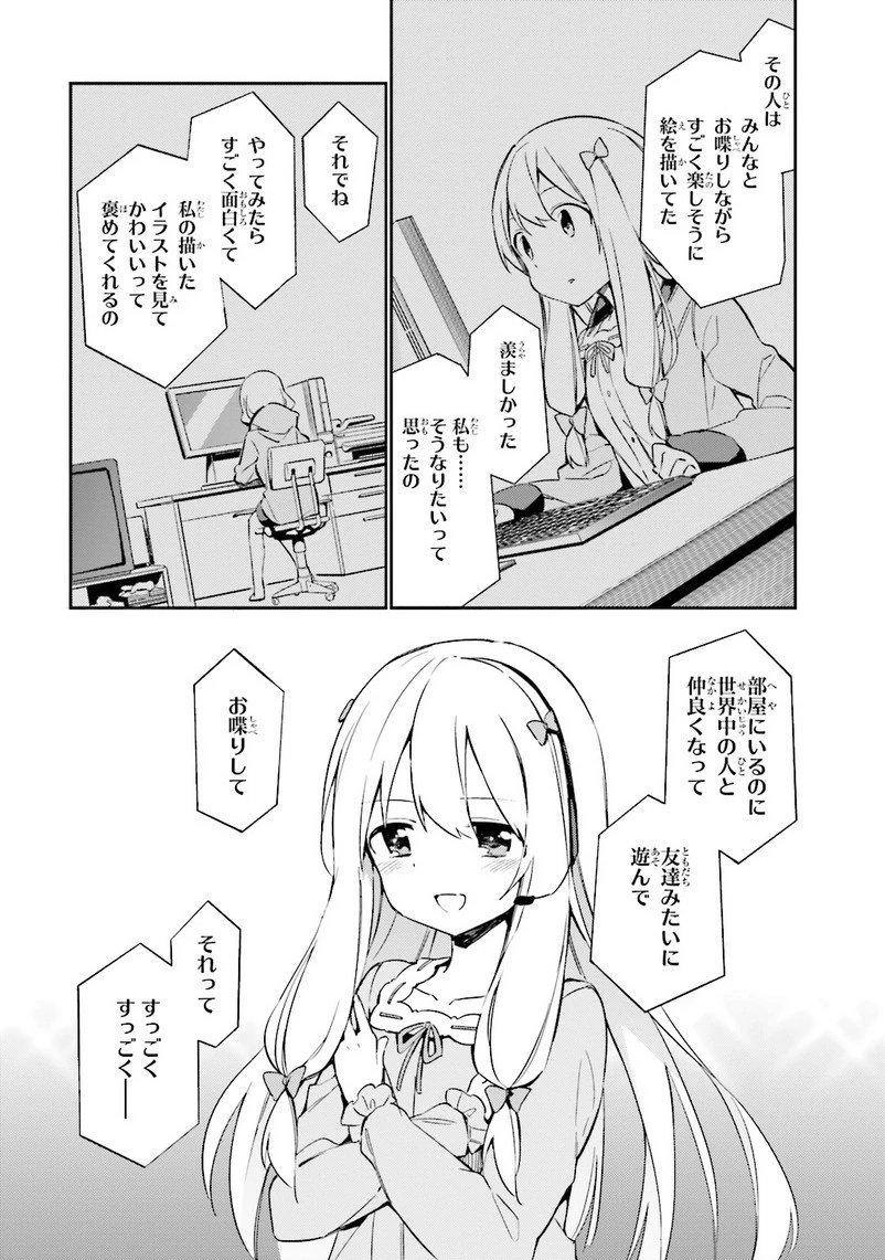 エロマンガ先生 第3話 - 21