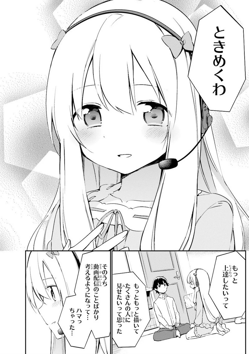 エロマンガ先生 第3話 - 22