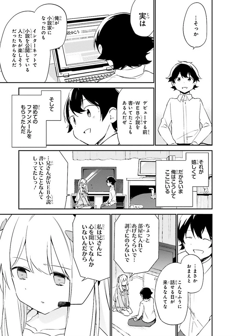 エロマンガ先生 第3話 - 23