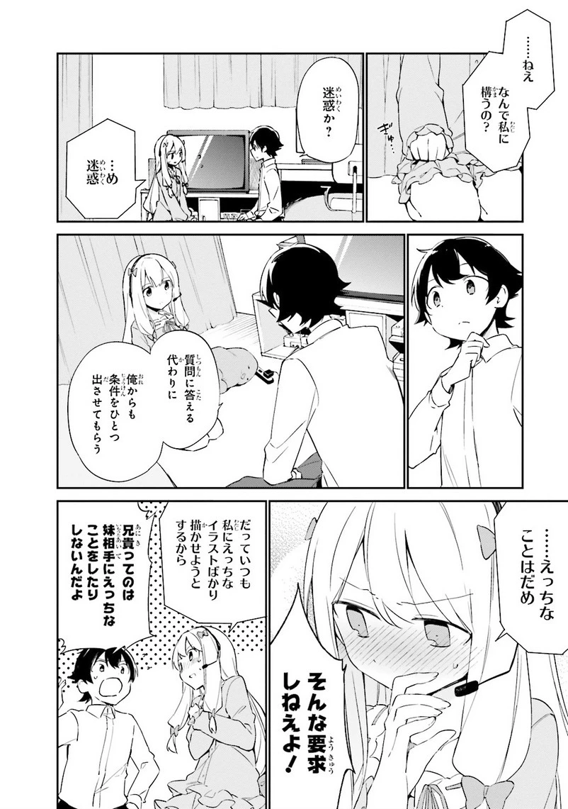 エロマンガ先生 第3話 - 24