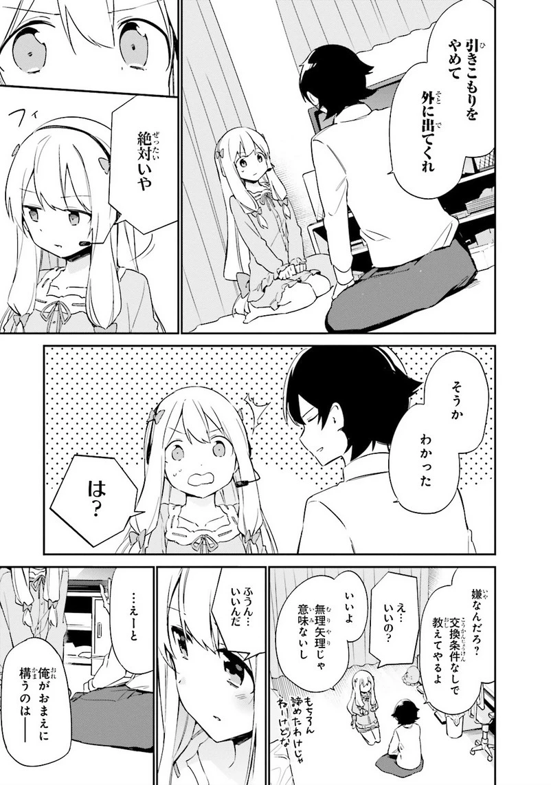 エロマンガ先生 第3話 - 25