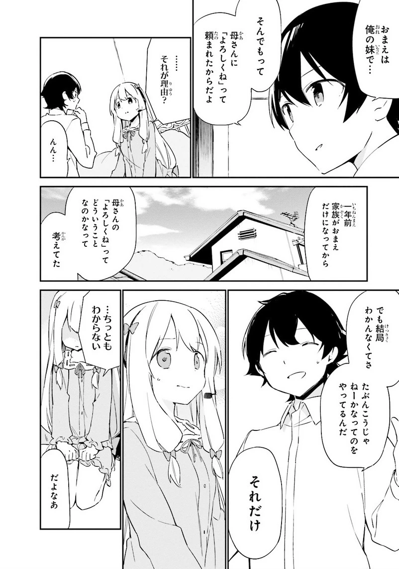 エロマンガ先生 第3話 - 26