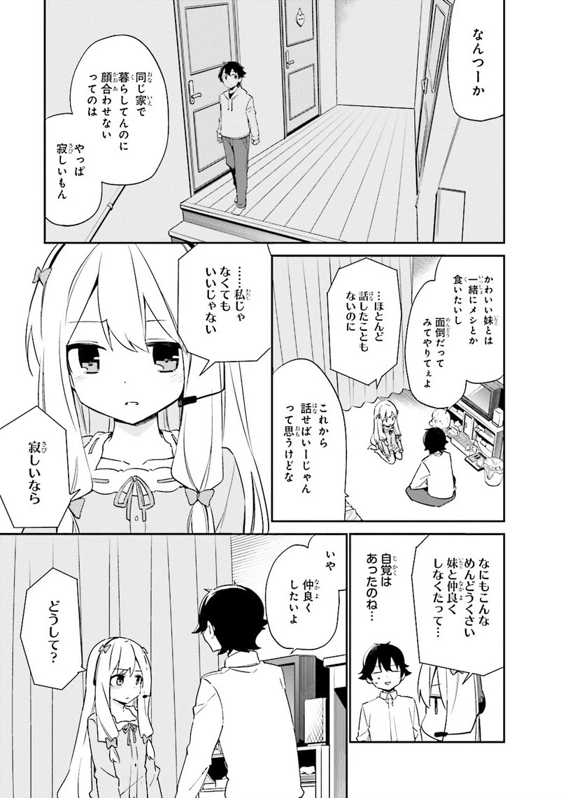 エロマンガ先生 第3話 - 27