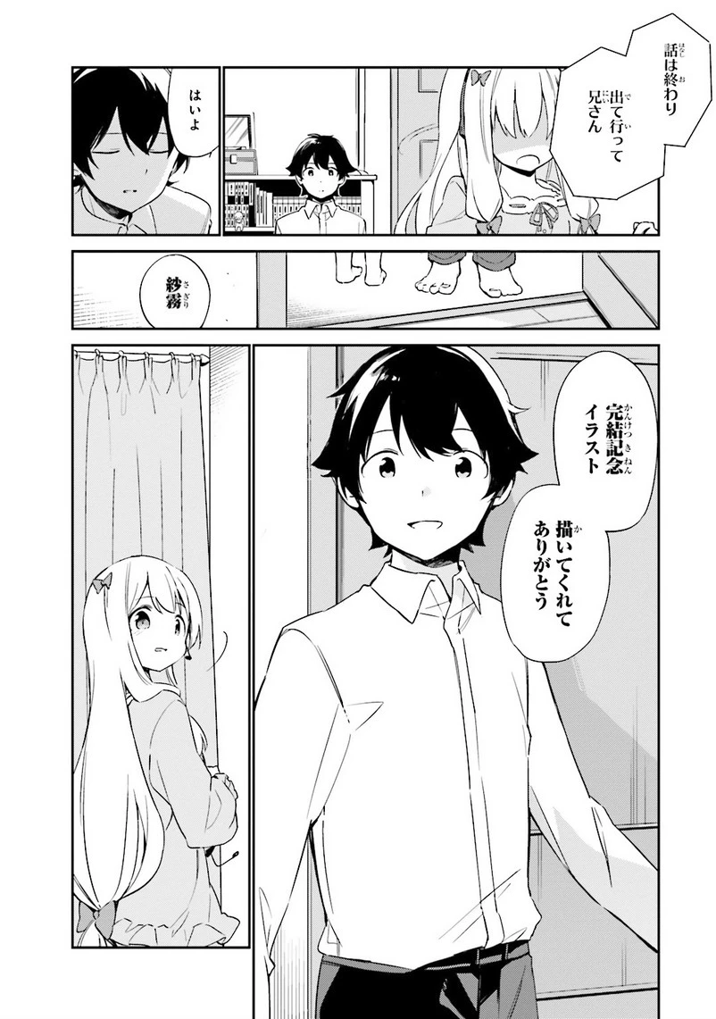 エロマンガ先生 第3話 - 30