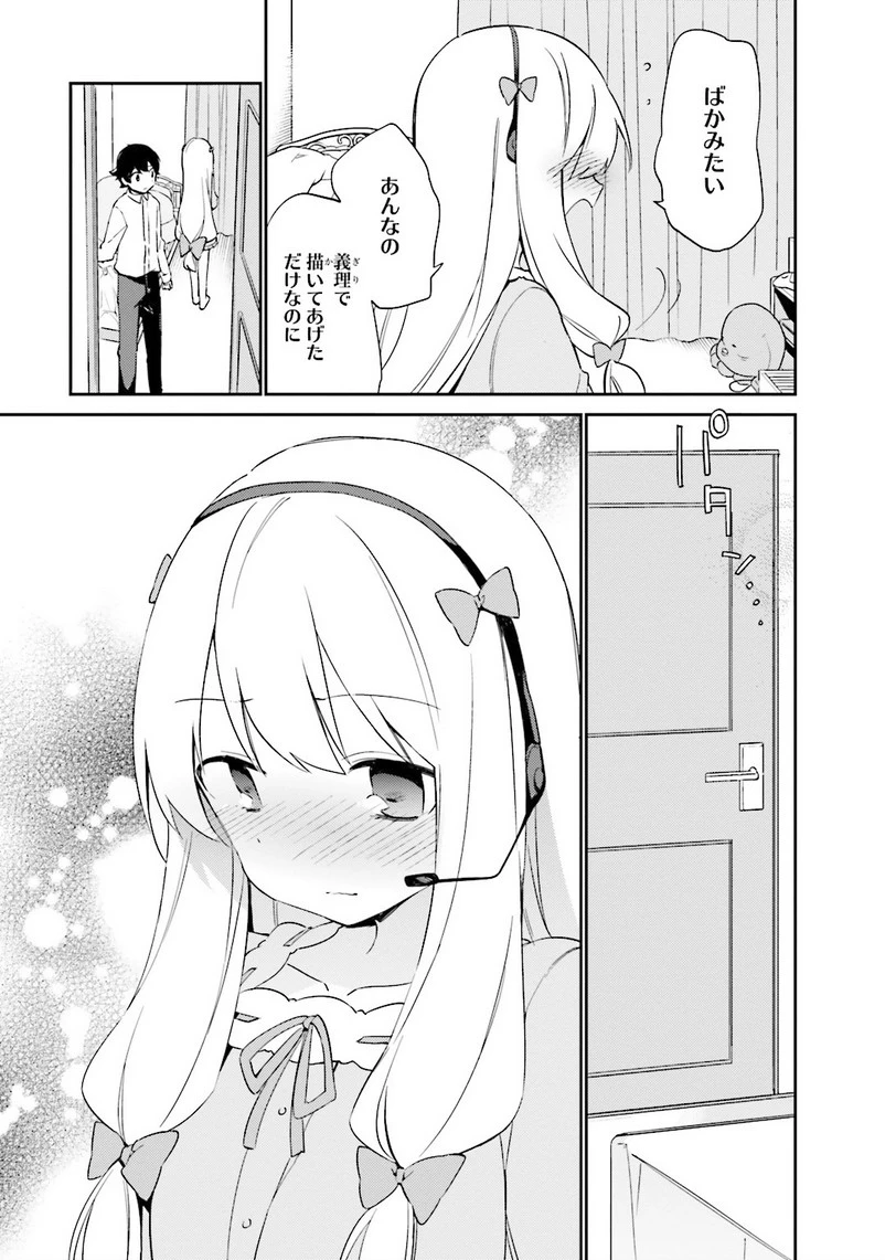 エロマンガ先生 第3話 - 31