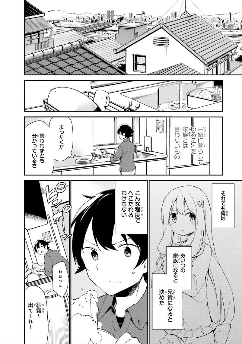 エロマンガ先生 第3話 - 32