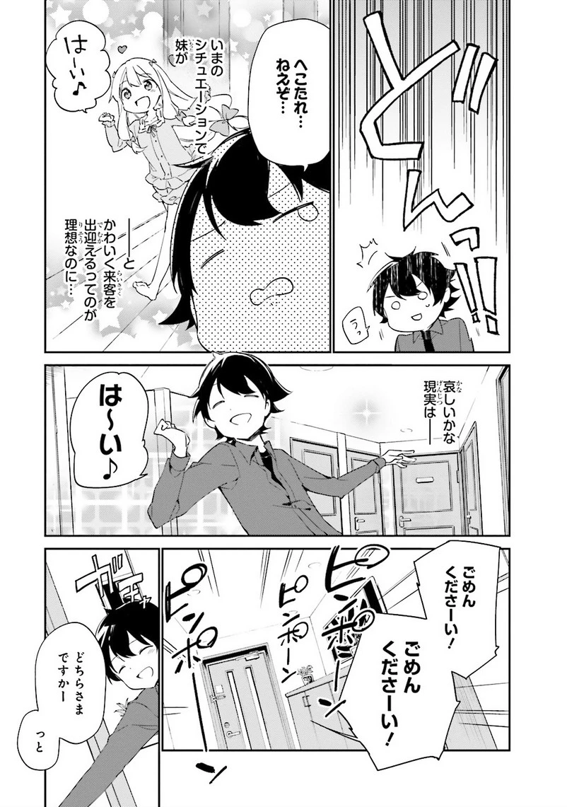 エロマンガ先生 第3話 - 33