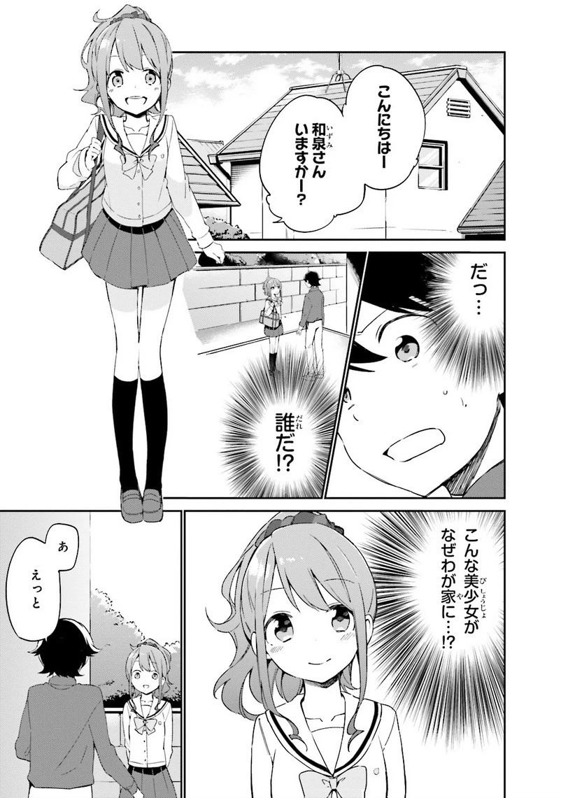 エロマンガ先生 第4話 - 1