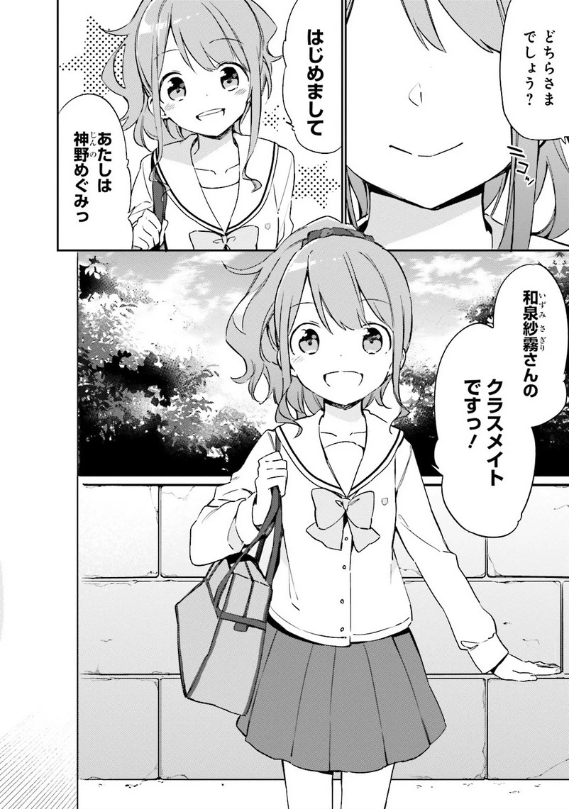 エロマンガ先生 第4話 - 2