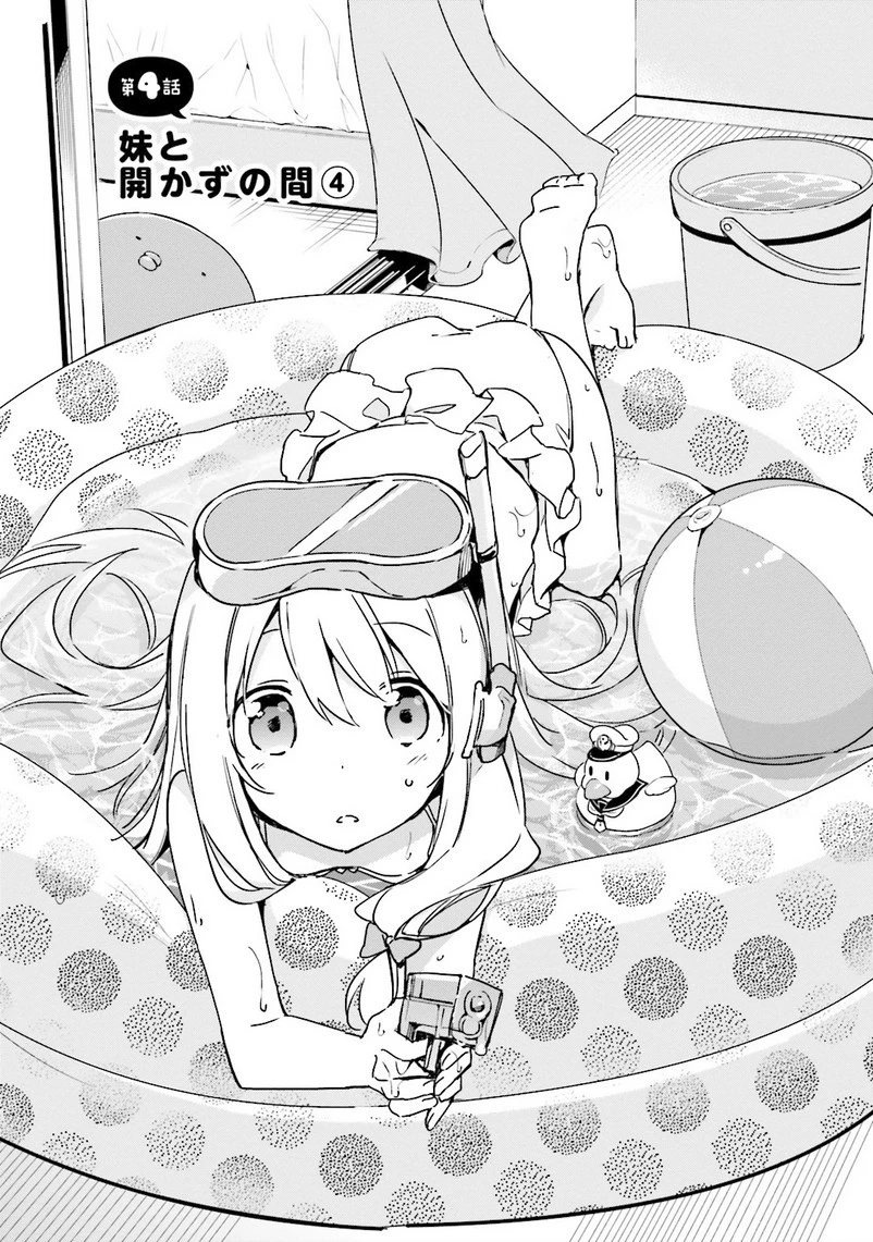 エロマンガ先生 第4話 - 3