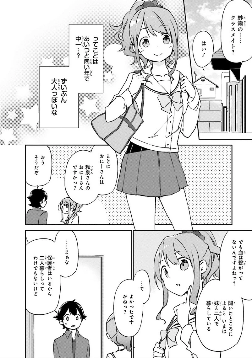 エロマンガ先生 第4話 - 4