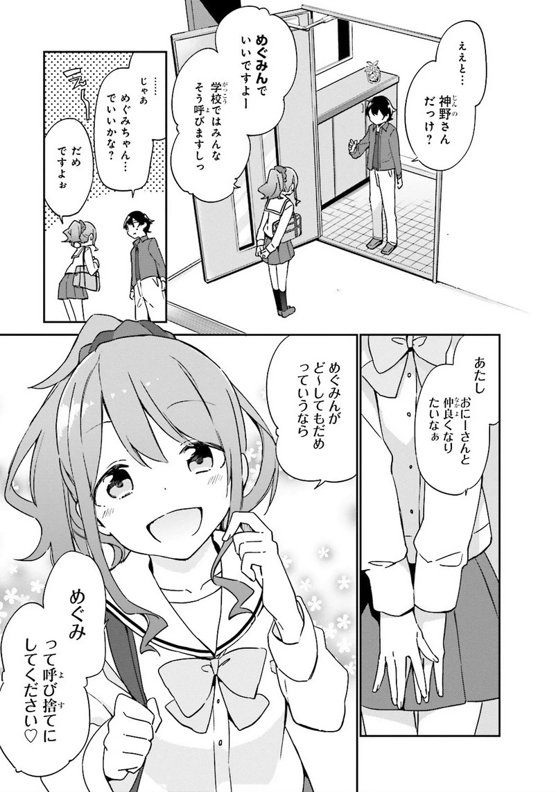 エロマンガ先生 第4話 - 5