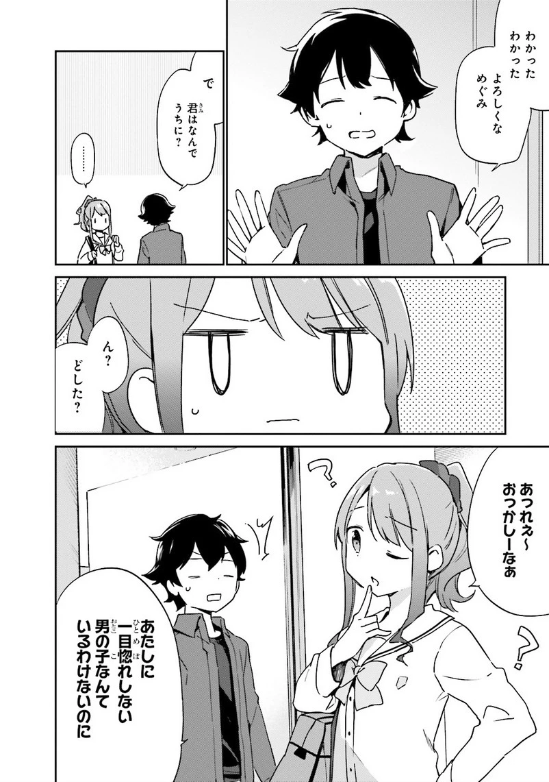 エロマンガ先生 第4話 - 6