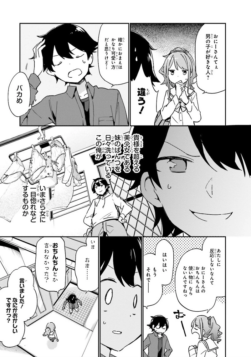 エロマンガ先生 第4話 - 7