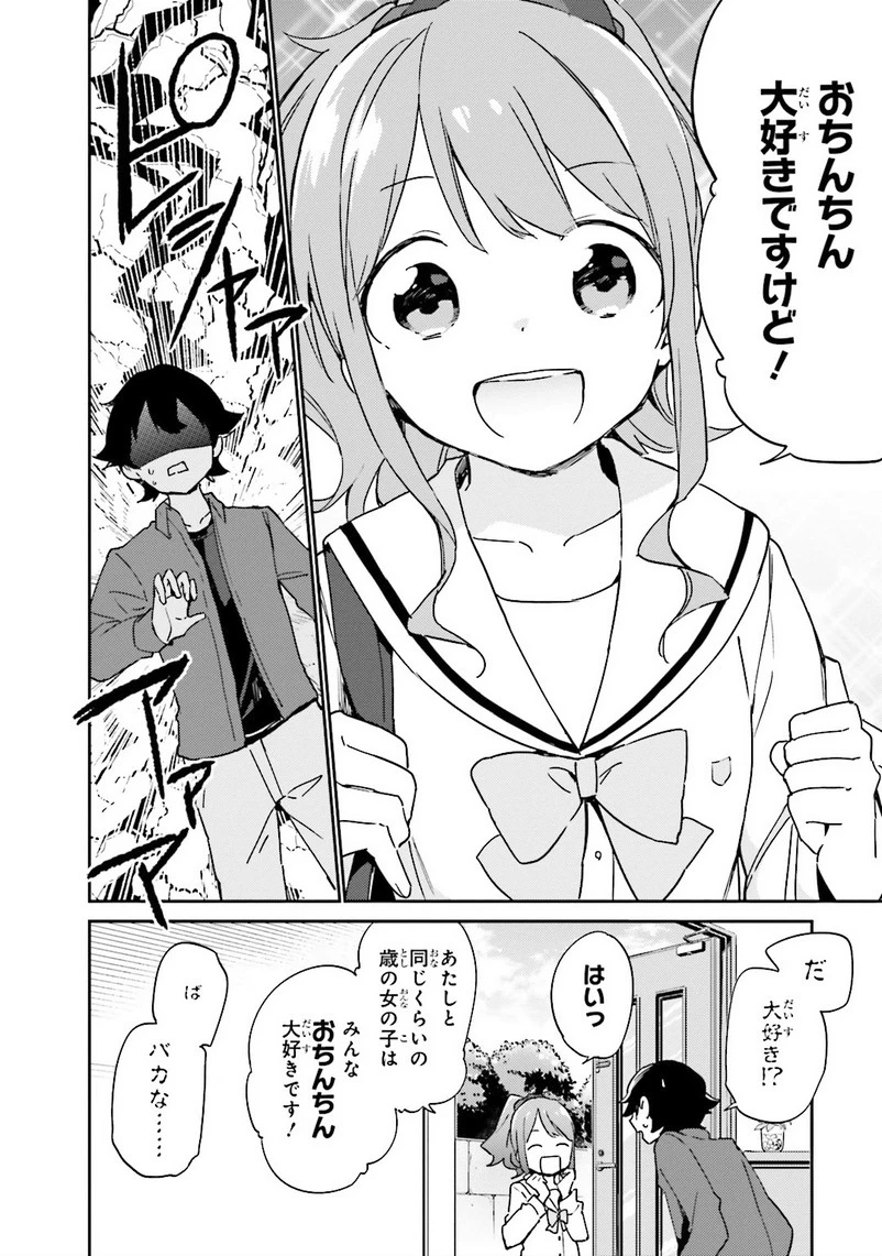 エロマンガ先生 第4話 - 8