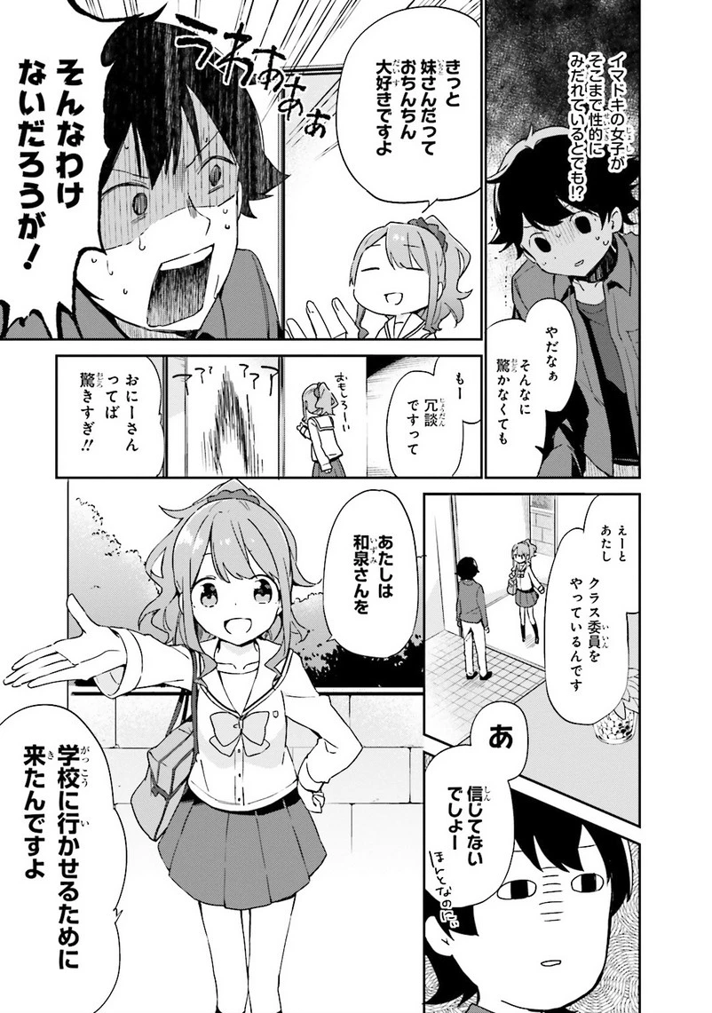 エロマンガ先生 第4話 - 9