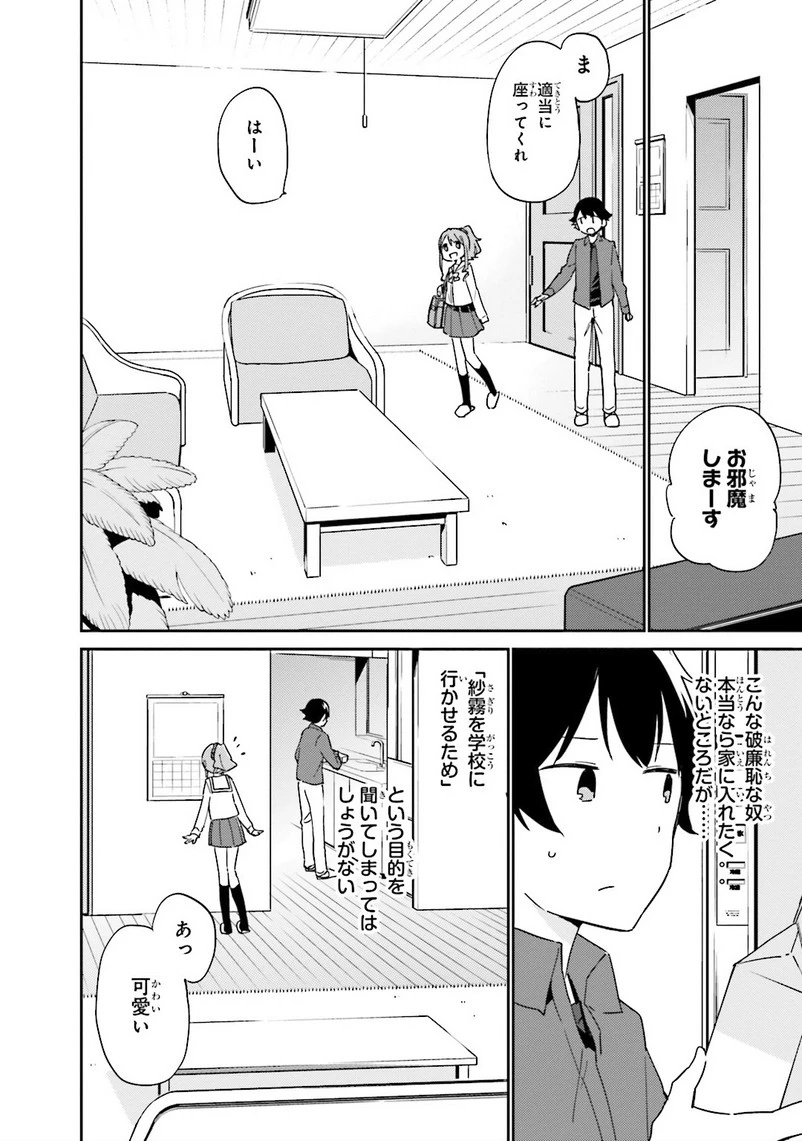 エロマンガ先生 第4話 - 10