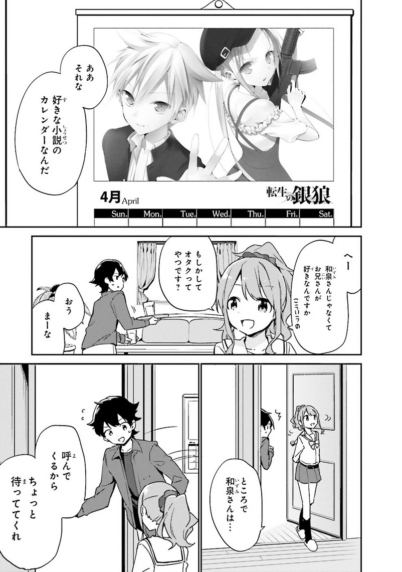 エロマンガ先生 第4話 - 11