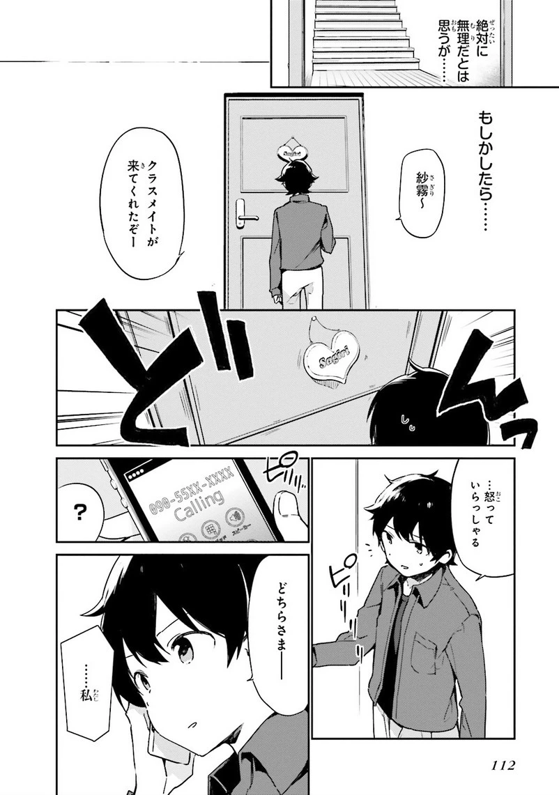 エロマンガ先生 第4話 - 12