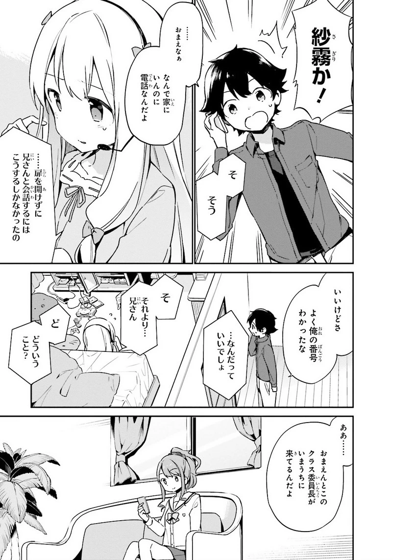 エロマンガ先生 第4話 - 13