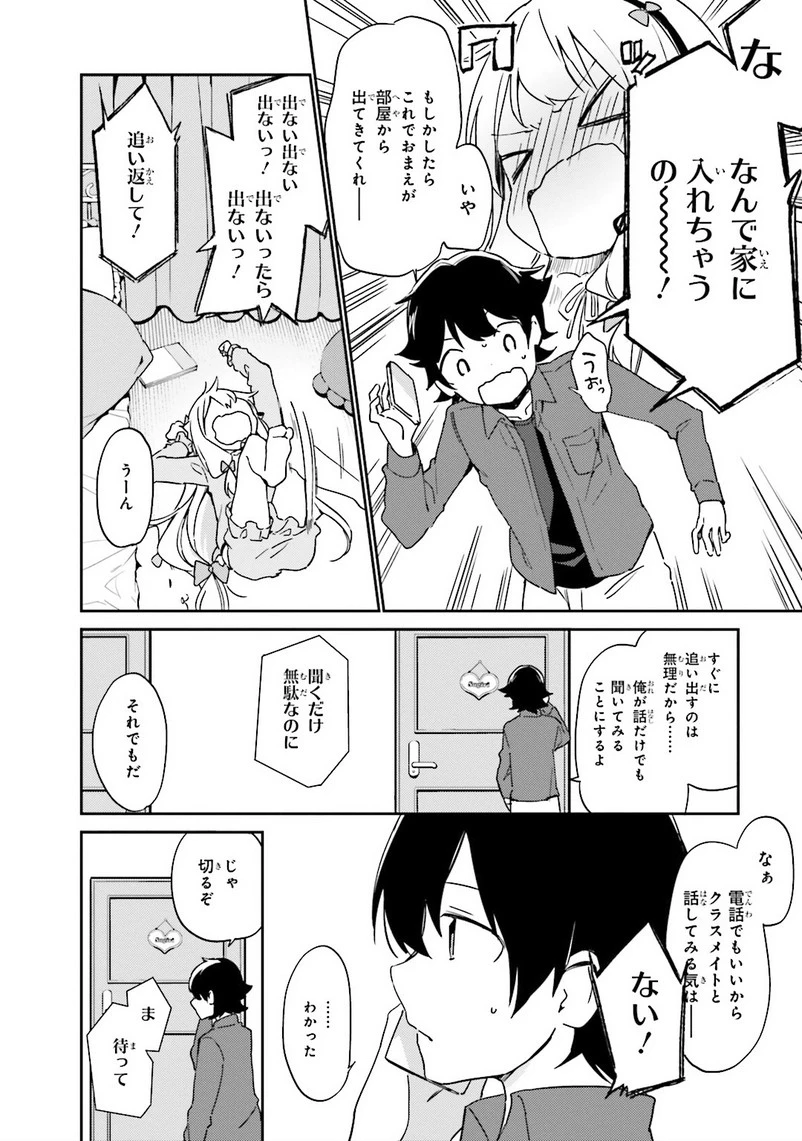 エロマンガ先生 第4話 - 14