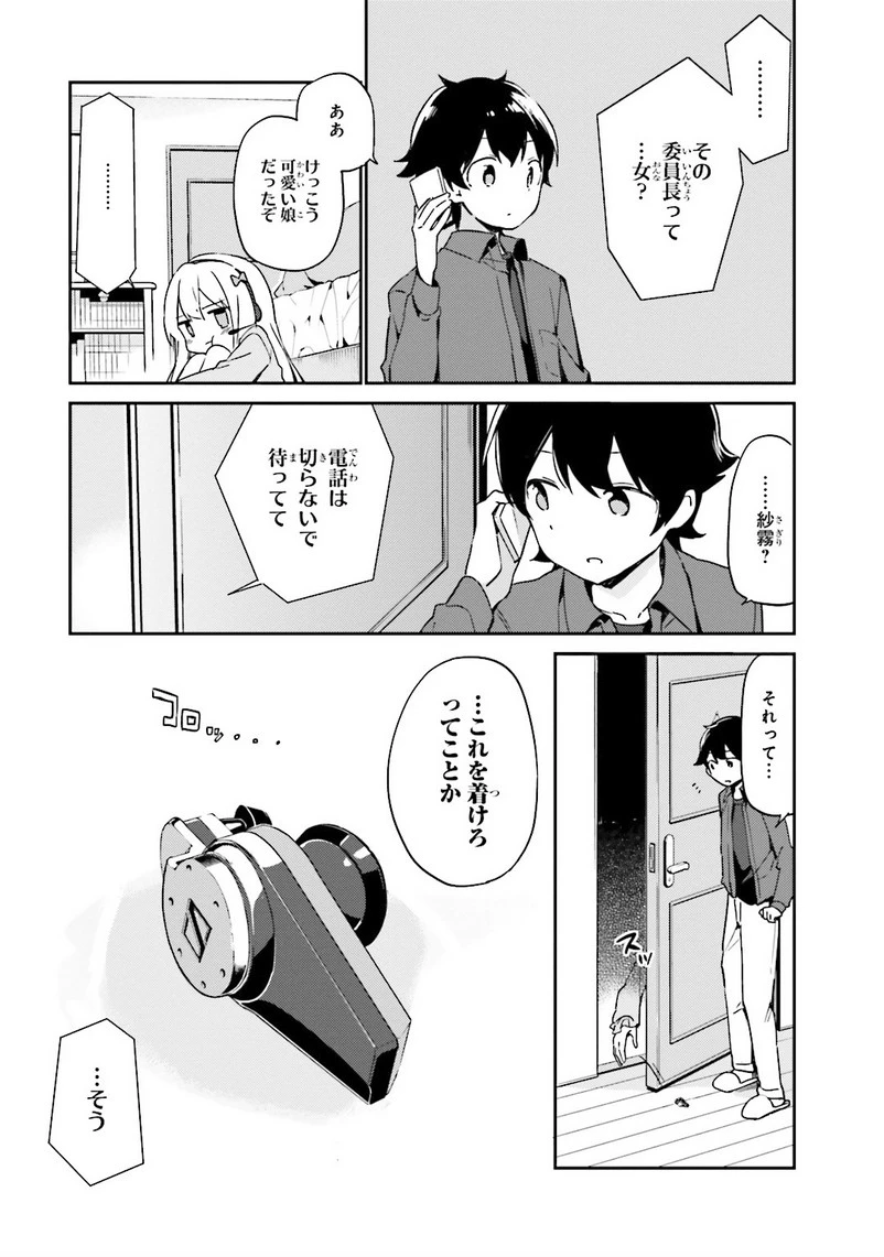 エロマンガ先生 第4話 - 15
