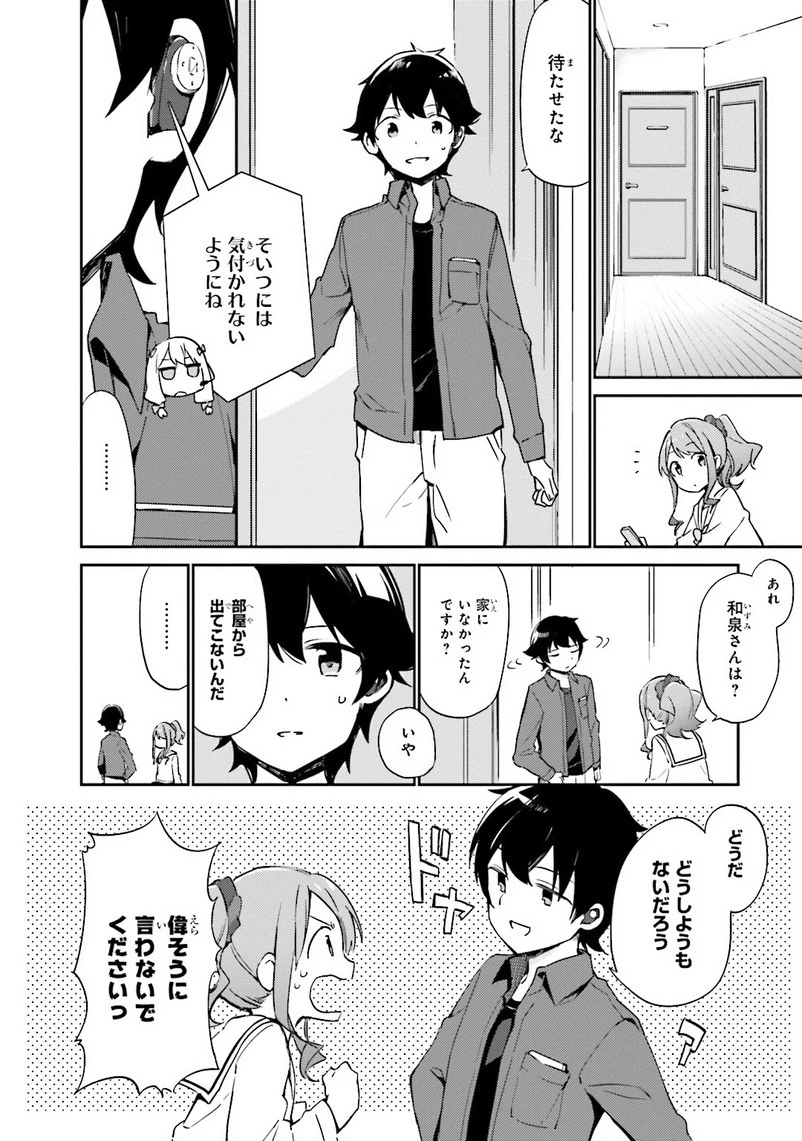 エロマンガ先生 第4話 - 16